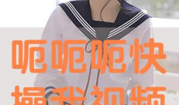 操我视频,揭秘网络短视频的诱惑与风险